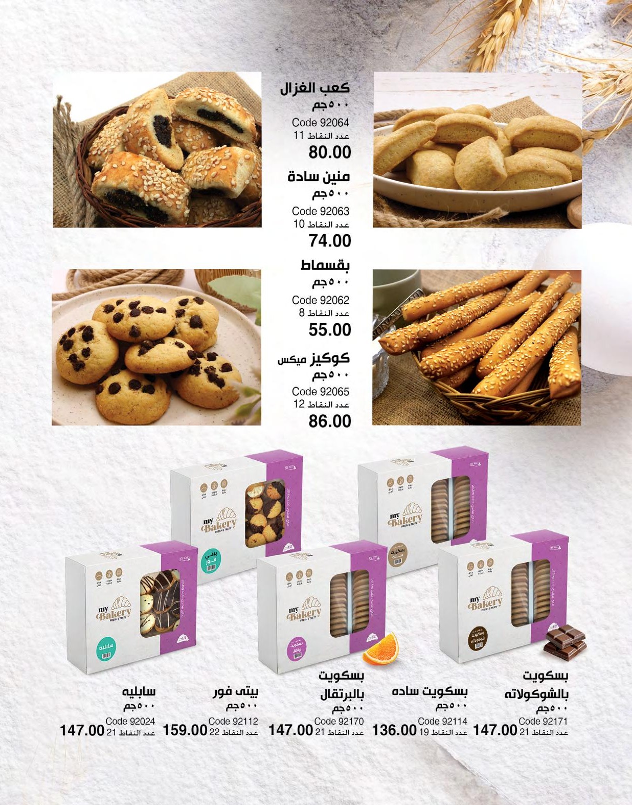 myway offers from 1may to 3may 2025 عروض ماى واى من 1 مايو حتى 3 مايو 2025 صفحة رقم 114